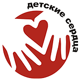 Логотип фонда: Детские сердца