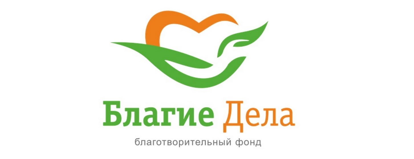Логотип фонда: Благие дела