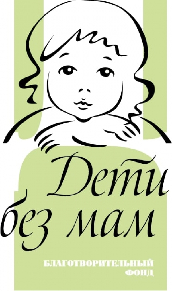 Логотип фонда: Дети без мам