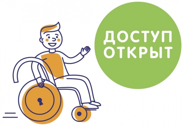 Логотип фонда: Доступ открыт