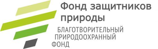 Логотип фонда: Фонд Защитников природы