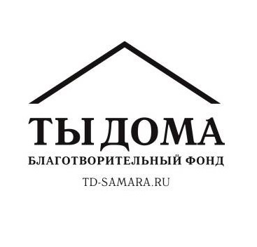 Логотип фонда: ТЫ ДОМА
