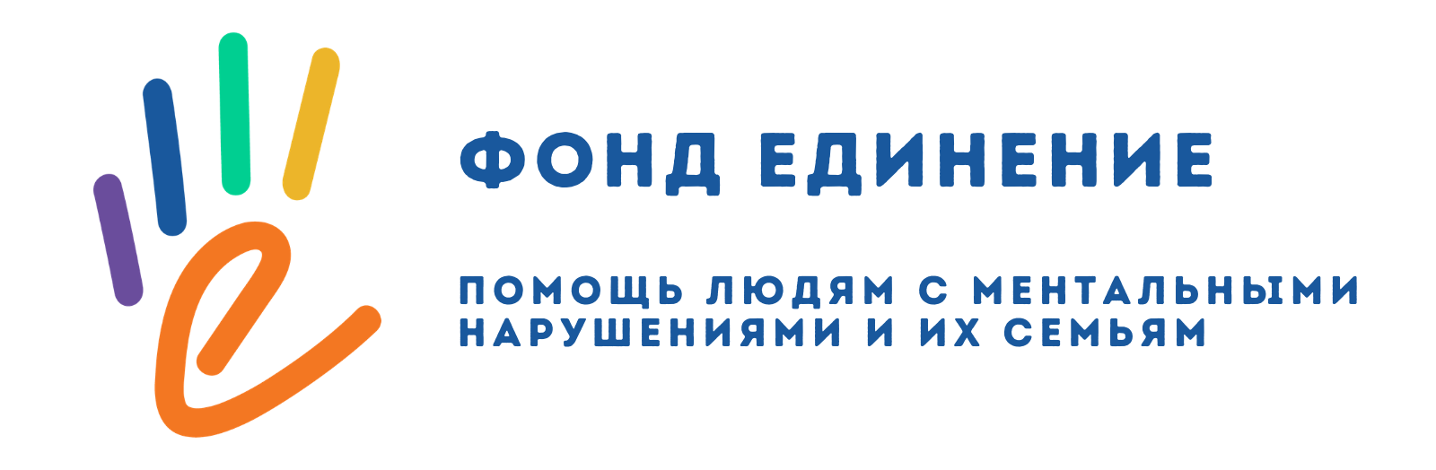 Логотип фонда: Единение