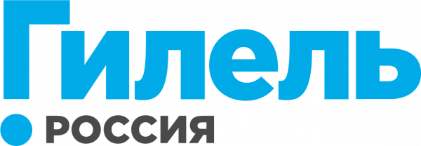 Логотип фонда: ГИЛЕЛЬ