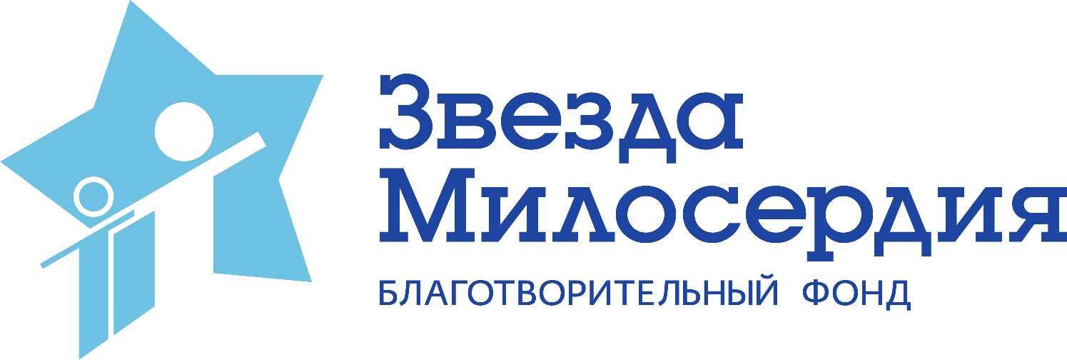 Логотип фонда: Звезда Милосердия