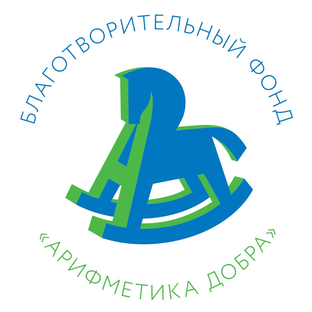 Логотип фонда: Арифметика добра