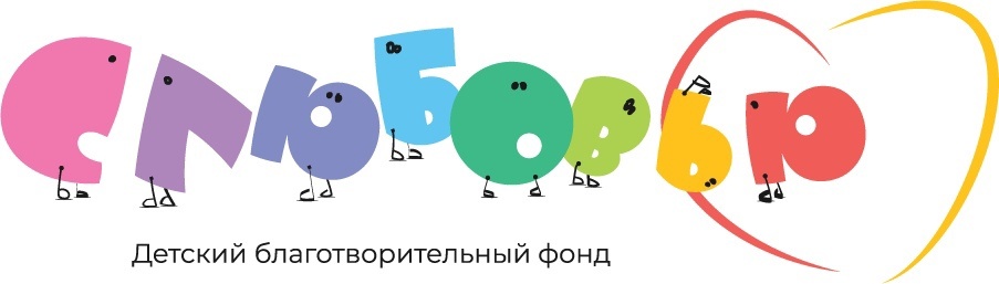 Логотип фонда: ДБФ С любовью